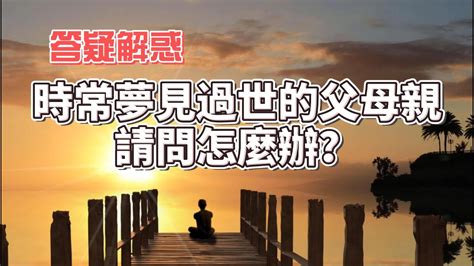 夢見過世的爸爸一起吃飯|周公解夢：夢見已故的父親是什麼寓意？